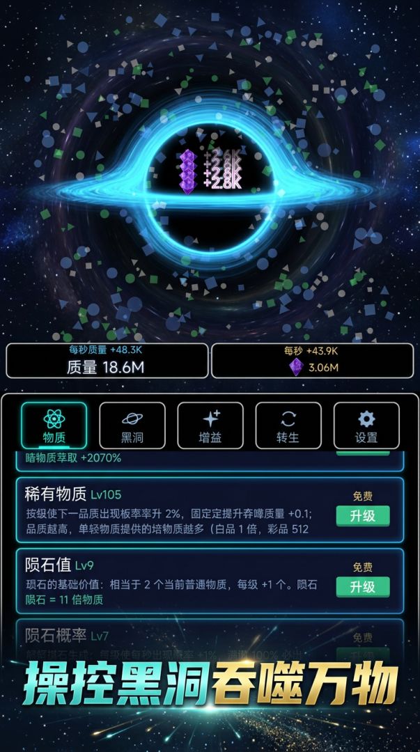 黑洞无限吞游戏截图