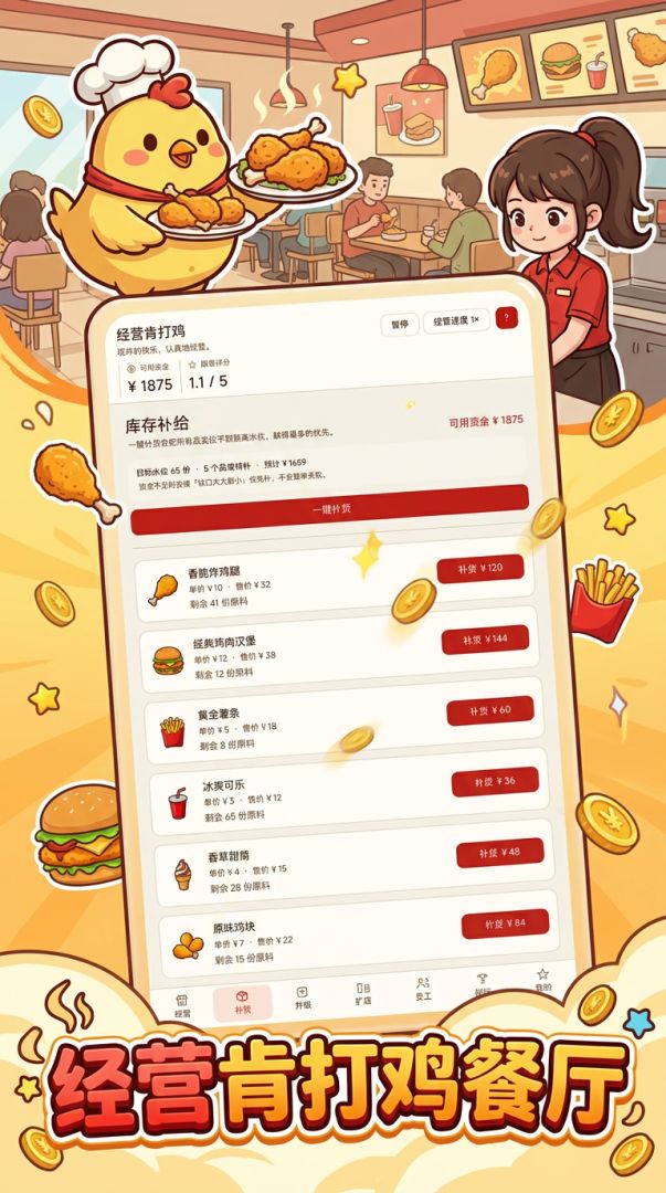 发家致富！从不烧心，守规矩的肯打鸡开始！游戏截图