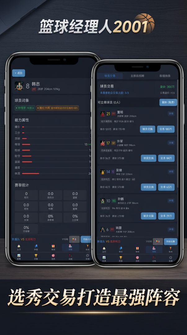篮球经理人2001游戏截图