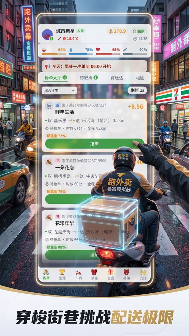 跑外卖暴富模拟器游戏截图