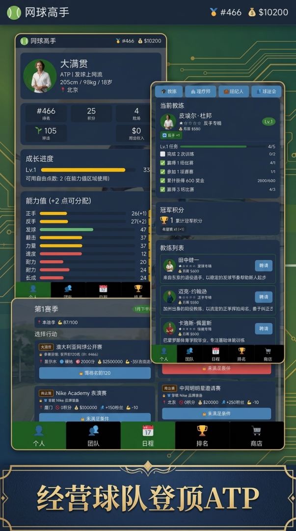 网球高手游戏截图