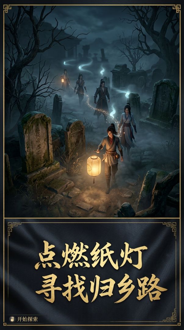 纸灯引魂:归乡路游戏截图