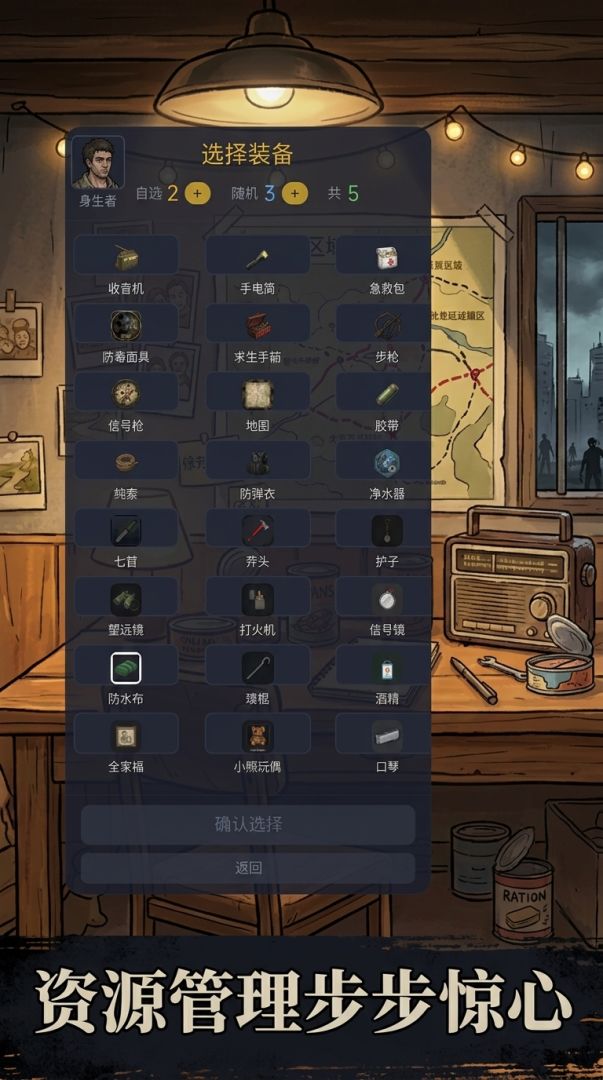 末世生存游戏截图