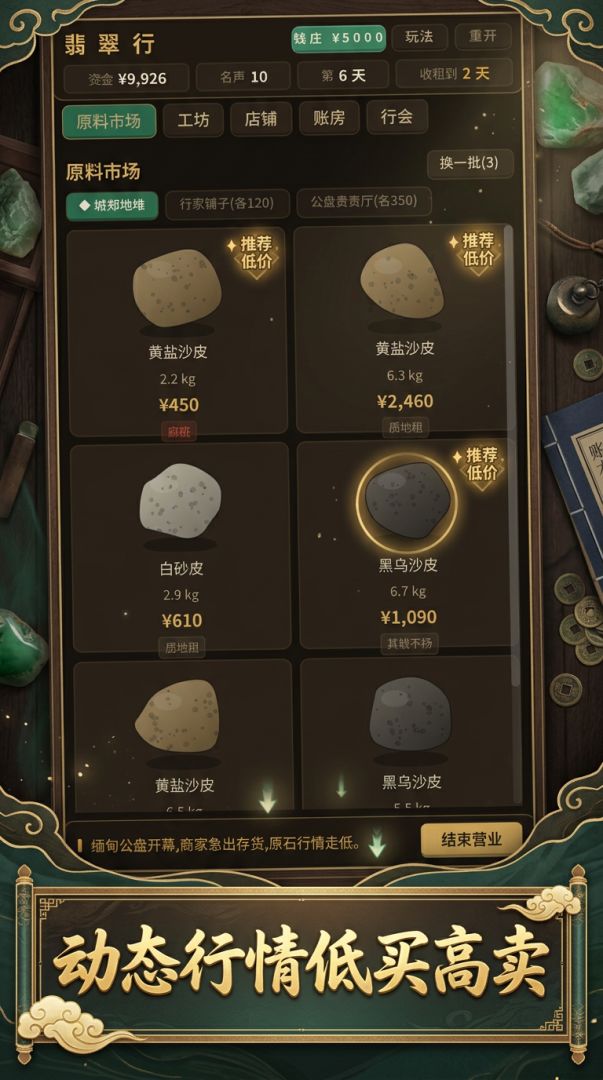 翡翠行游戏截图