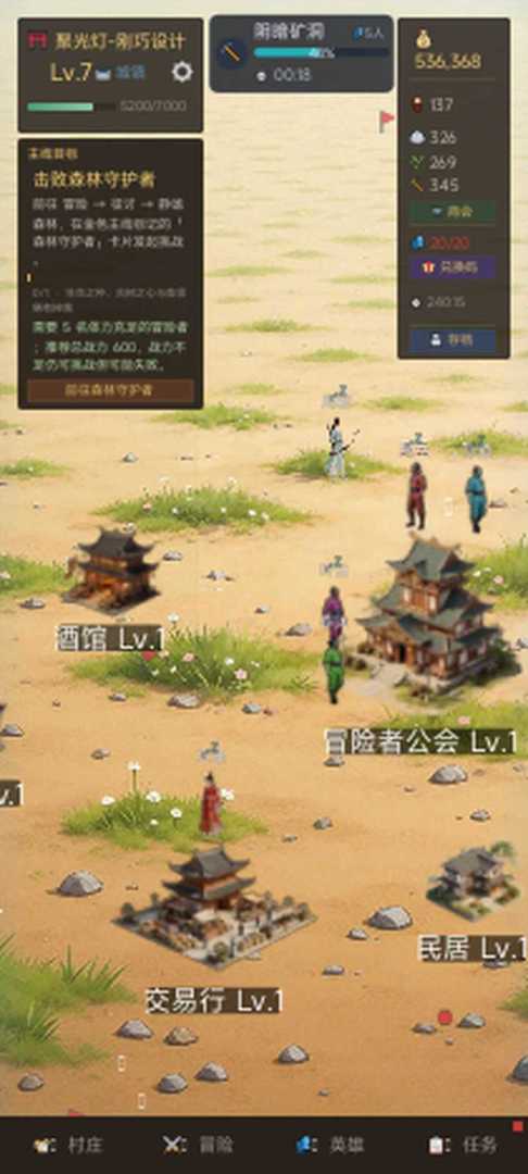 冒险村游戏截图