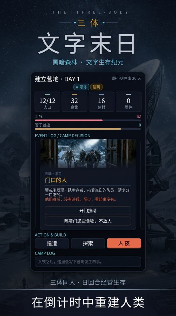 三体:文字末日游戏截图