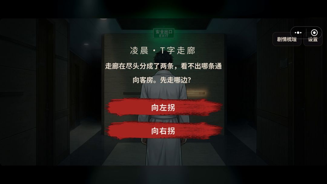 次日回响游戏截图