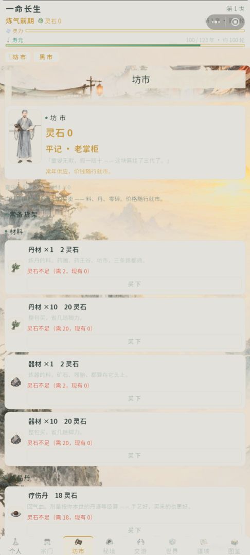 一命长生游戏截图