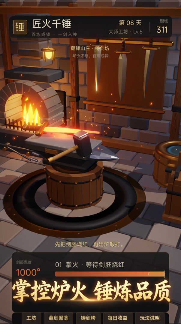 匠火千锤游戏截图