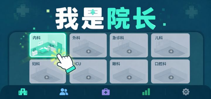 我是院长 封面