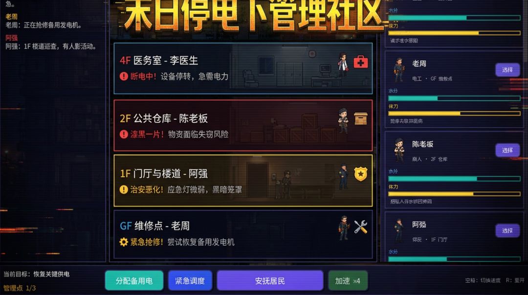 末日了还要当物业？游戏截图