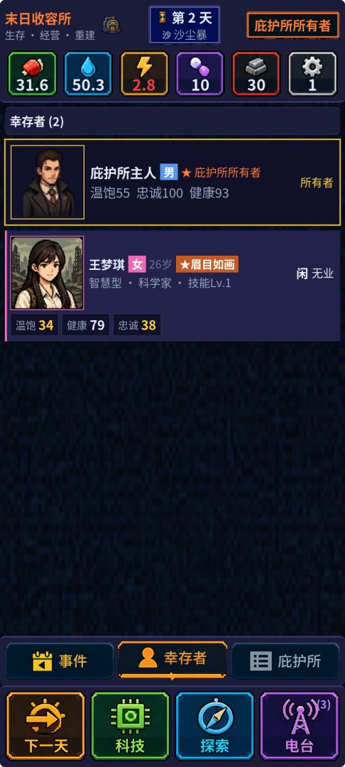 末日收容所游戏截图