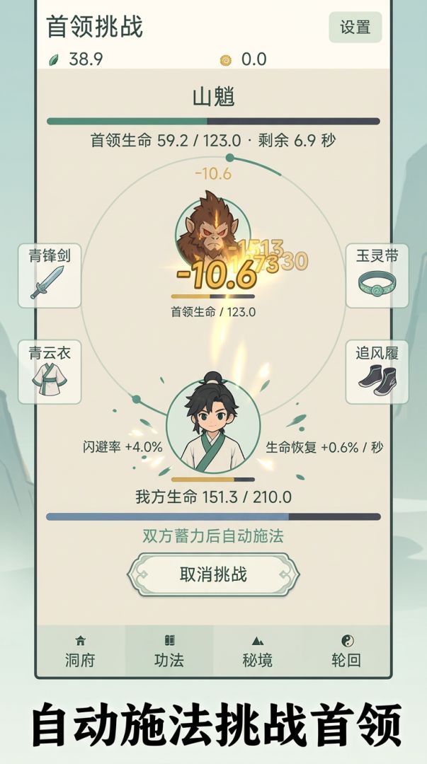 点点修仙传游戏截图