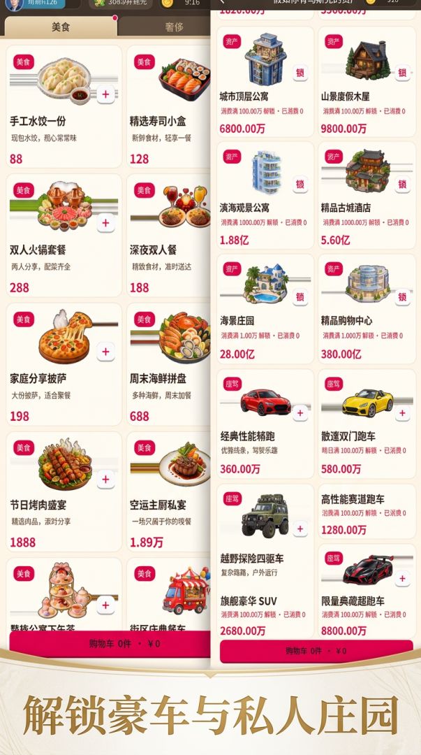 千亿挥霍计划游戏截图