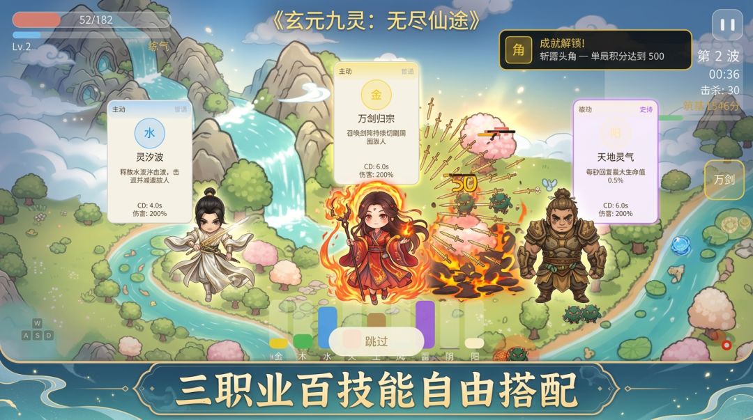 玄元九灵：无尽仙途游戏截图
