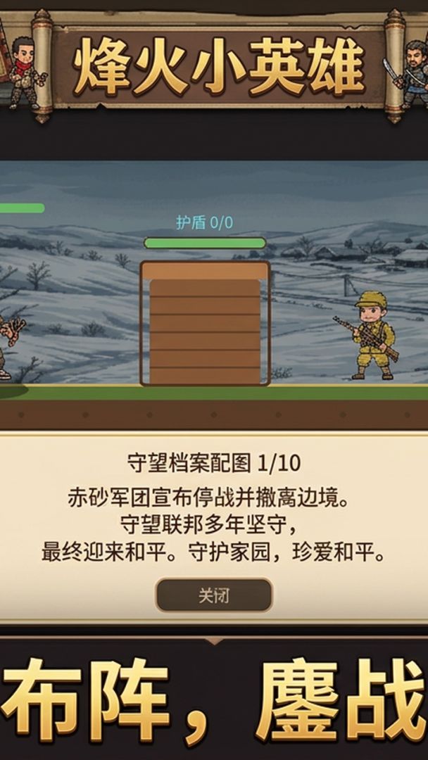 8岁抗战打小鬼2游戏截图