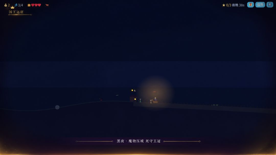 国王远征游戏截图