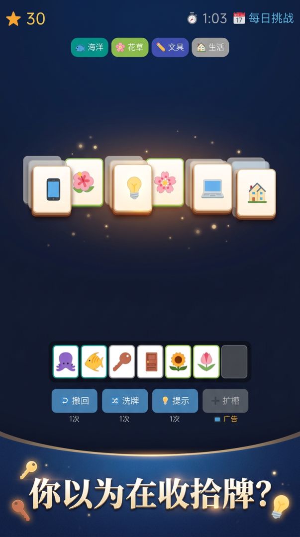 收拾大师游戏截图