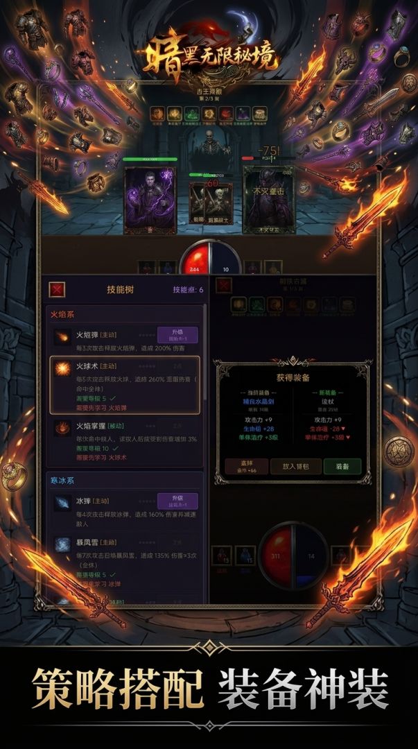暗黑无限秘境游戏截图