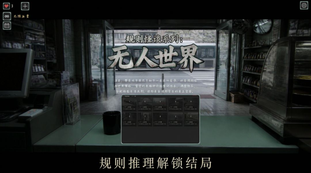 规则怪谈系列:无人世界游戏截图