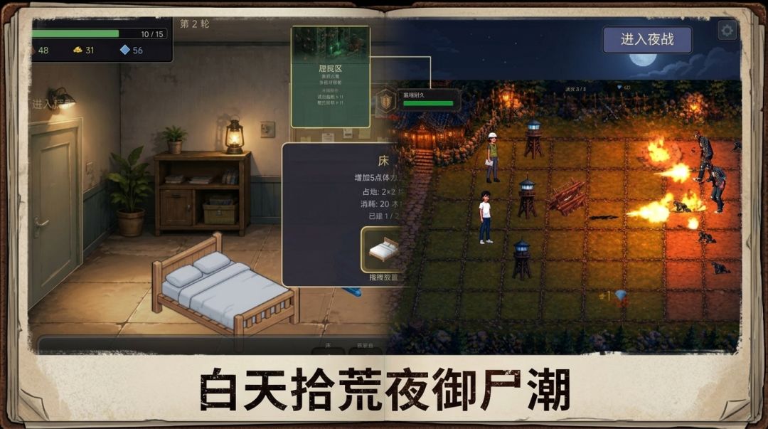 幸存者们的求生日记游戏截图