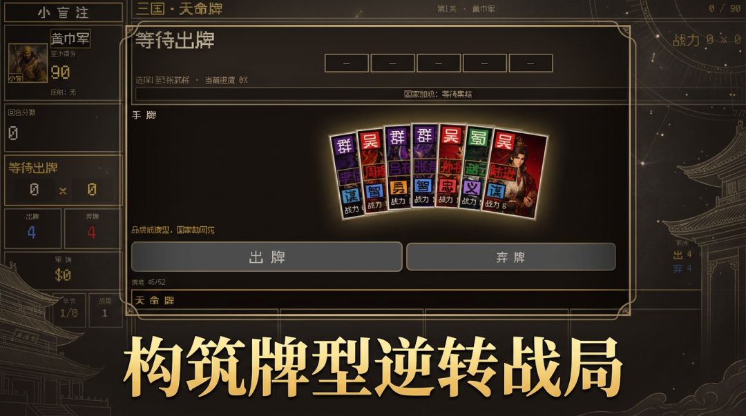 三国·天命牌游戏截图