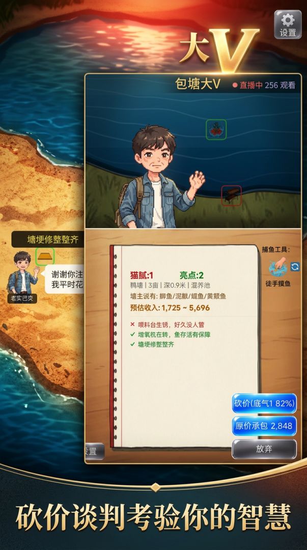 包塘大V!游戏截图