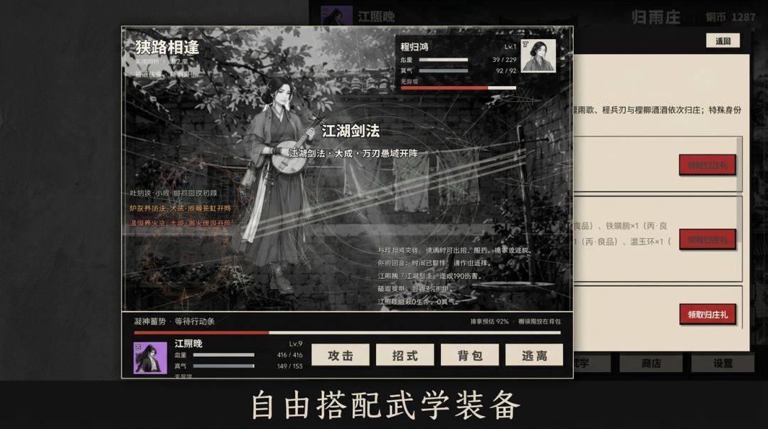 烬雨江湖游戏截图