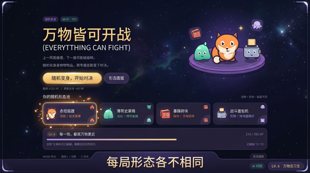 万物对决游戏截图