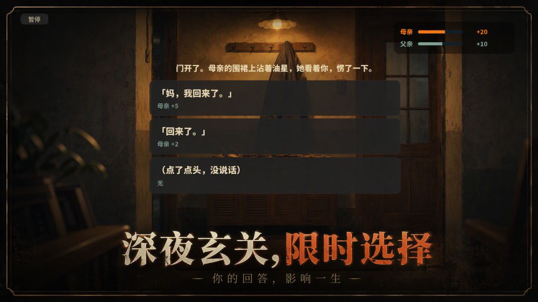 原生家庭游戏截图