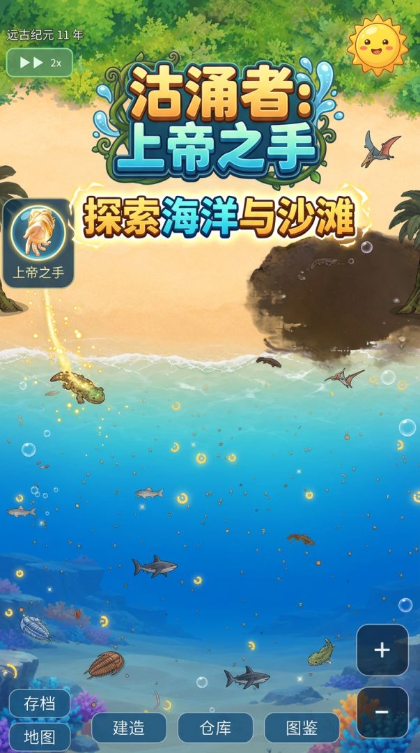 沽涌者：上帝之手游戏截图