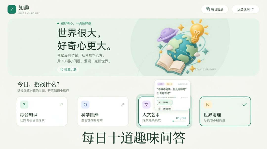 知趣游戏截图