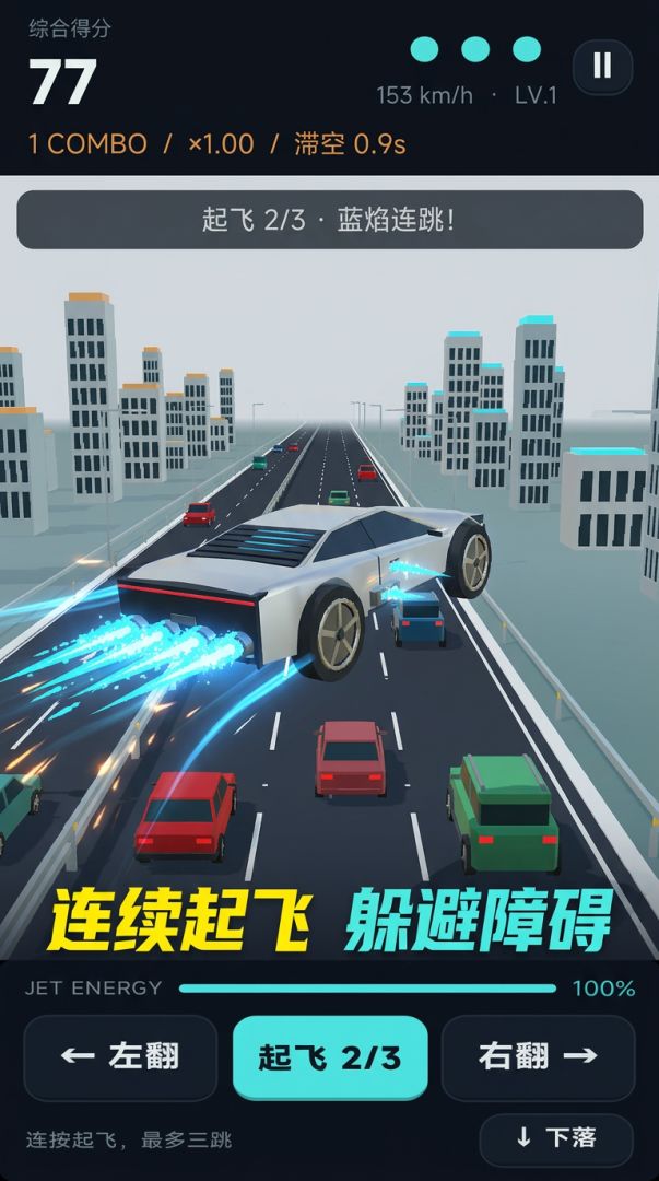 马斯克的车会飞游戏截图
