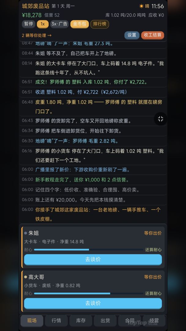 城郊废品站模拟器游戏截图