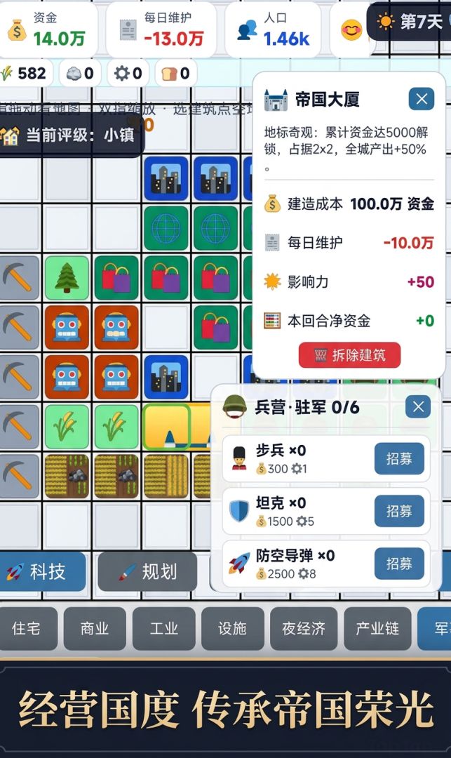 国度规划师游戏截图