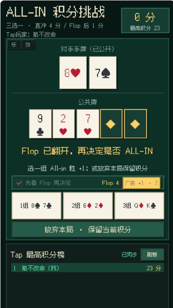 决胜 ALL-IN游戏截图