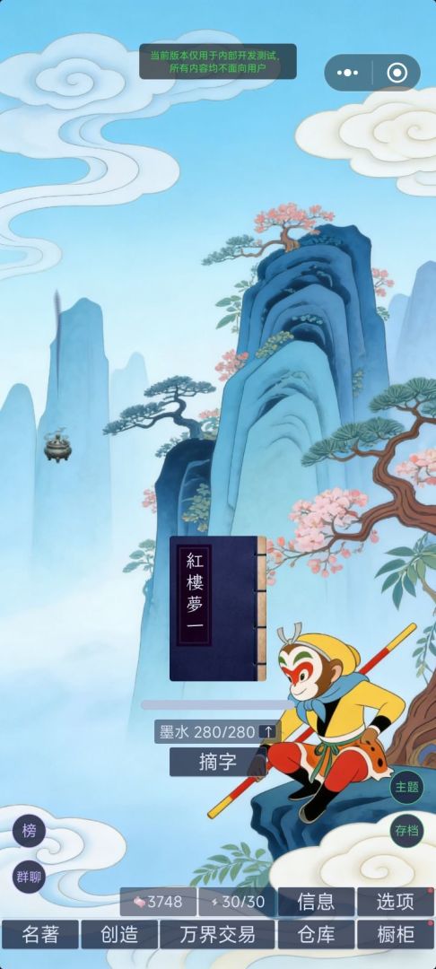 文字造物，万界交易游戏截图