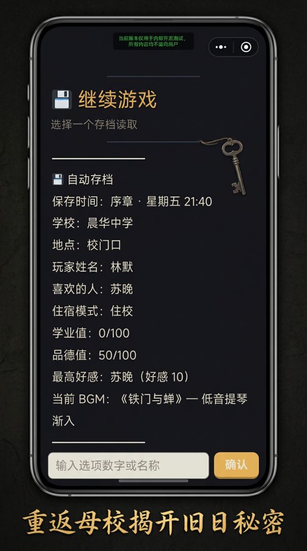 旧校门游戏截图