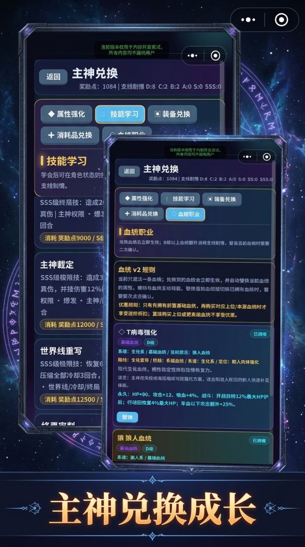 主神：轮回试炼场游戏截图