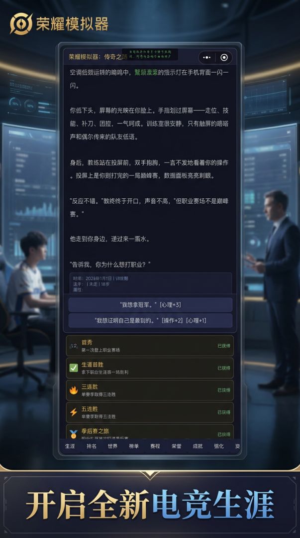 荣耀模拟器游戏截图