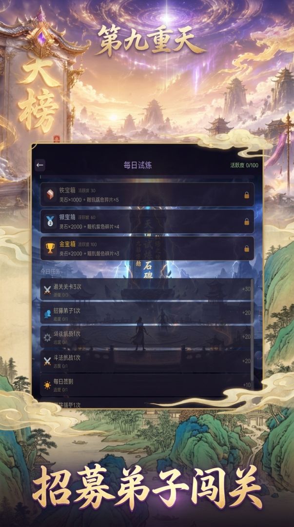 第九重天游戏截图