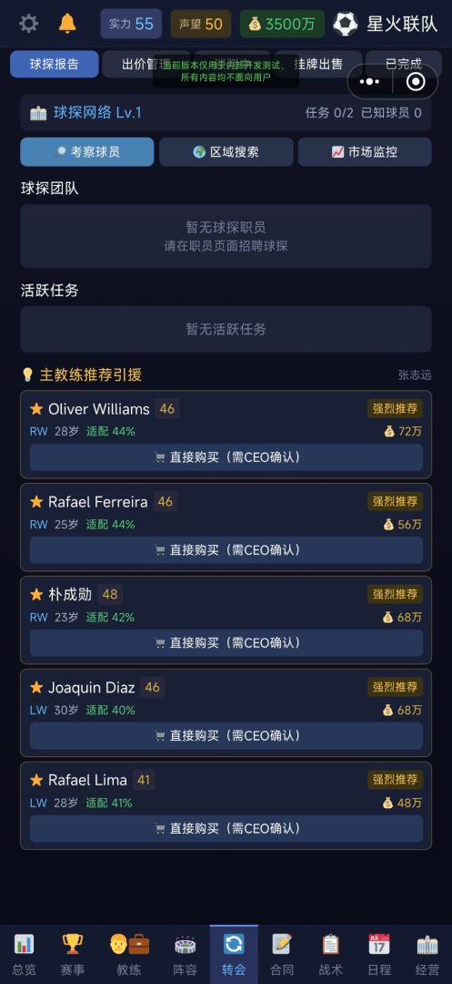我有一个足球俱乐部游戏截图