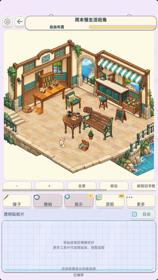 造景贴纸:贴了不烧心游戏截图