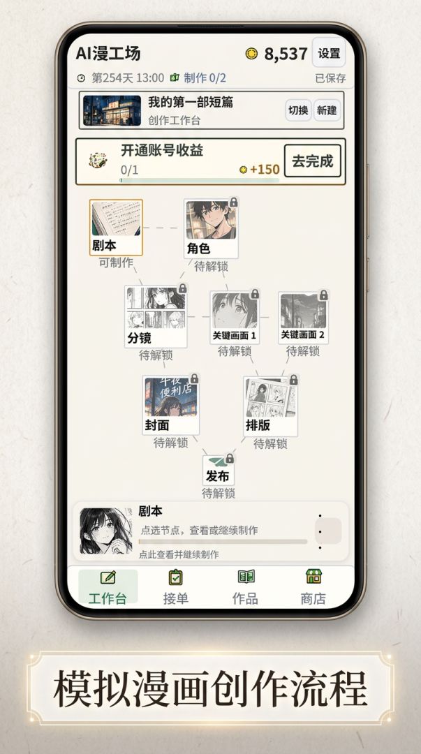 AI 漫模拟器游戏截图