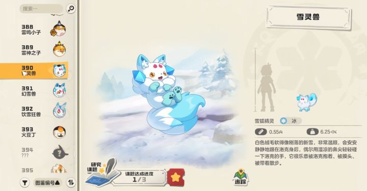 390-392 雪灵兽家族截图