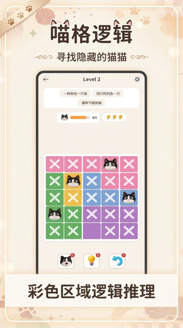 喵格逻辑游戏截图