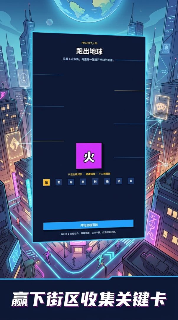 跑出地球游戏截图