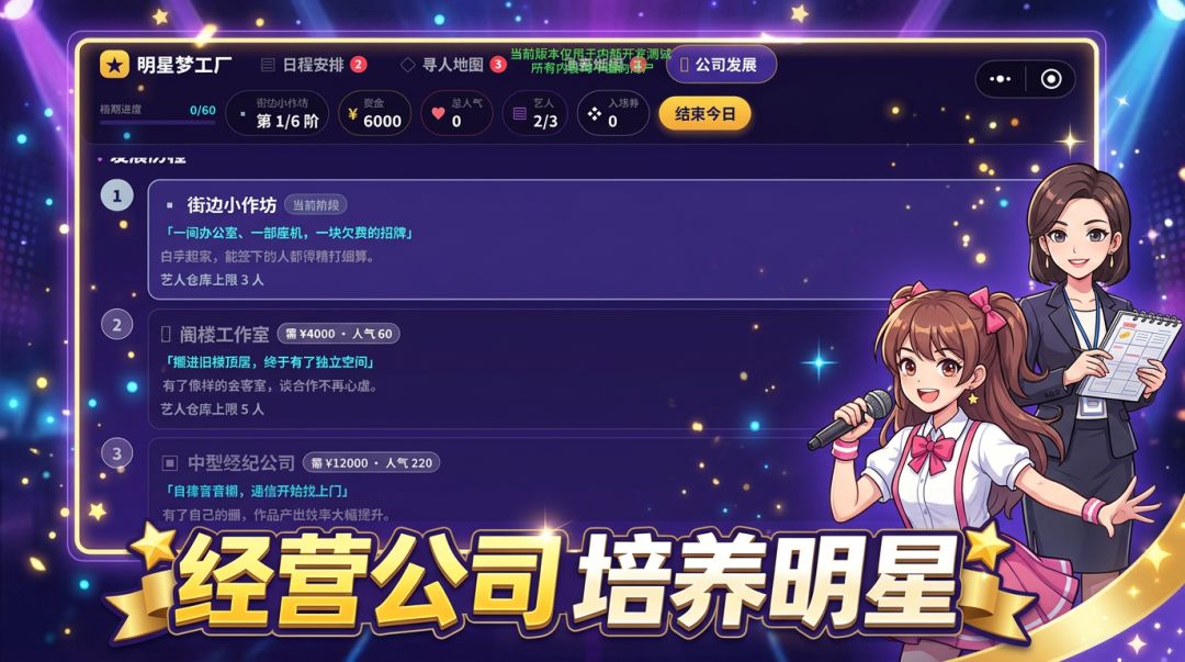 明星梦工厂游戏截图