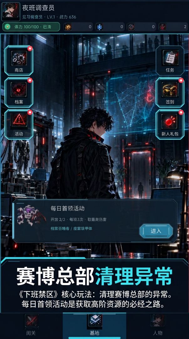 下班禁区游戏截图