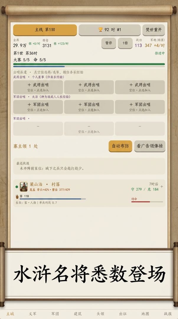 水浒之主游戏截图